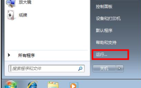win7电脑自动关机怎么设置[多图]
