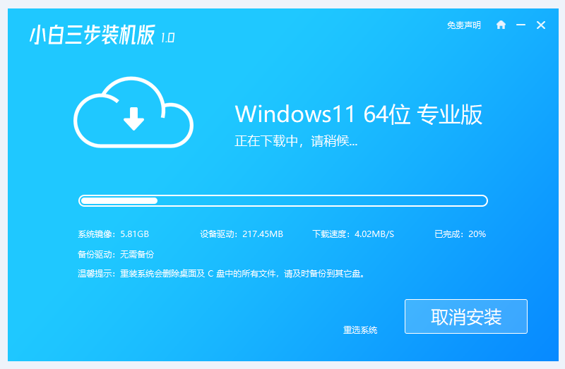 小白三步装机版如何一键重装win11[多图]