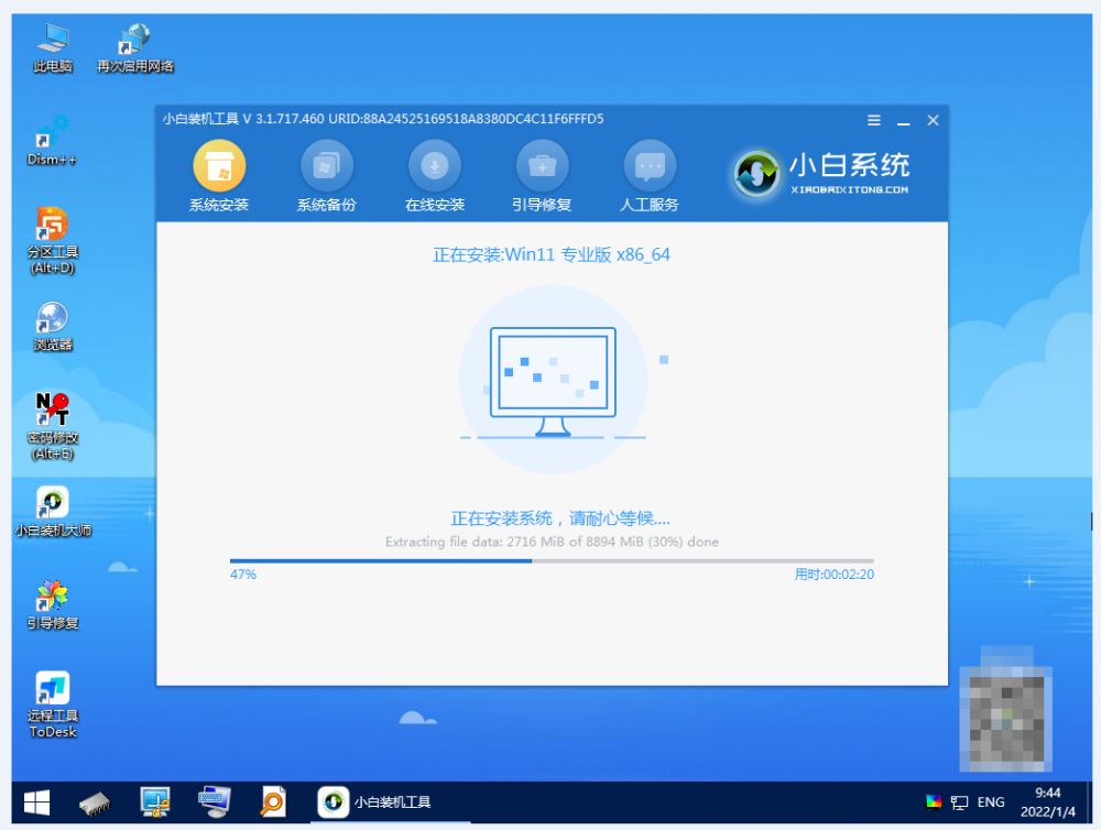 小白三步装机版如何一键重装win11[多图]