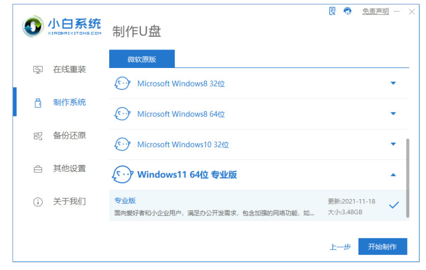 u盘装win11操作教程[多图]