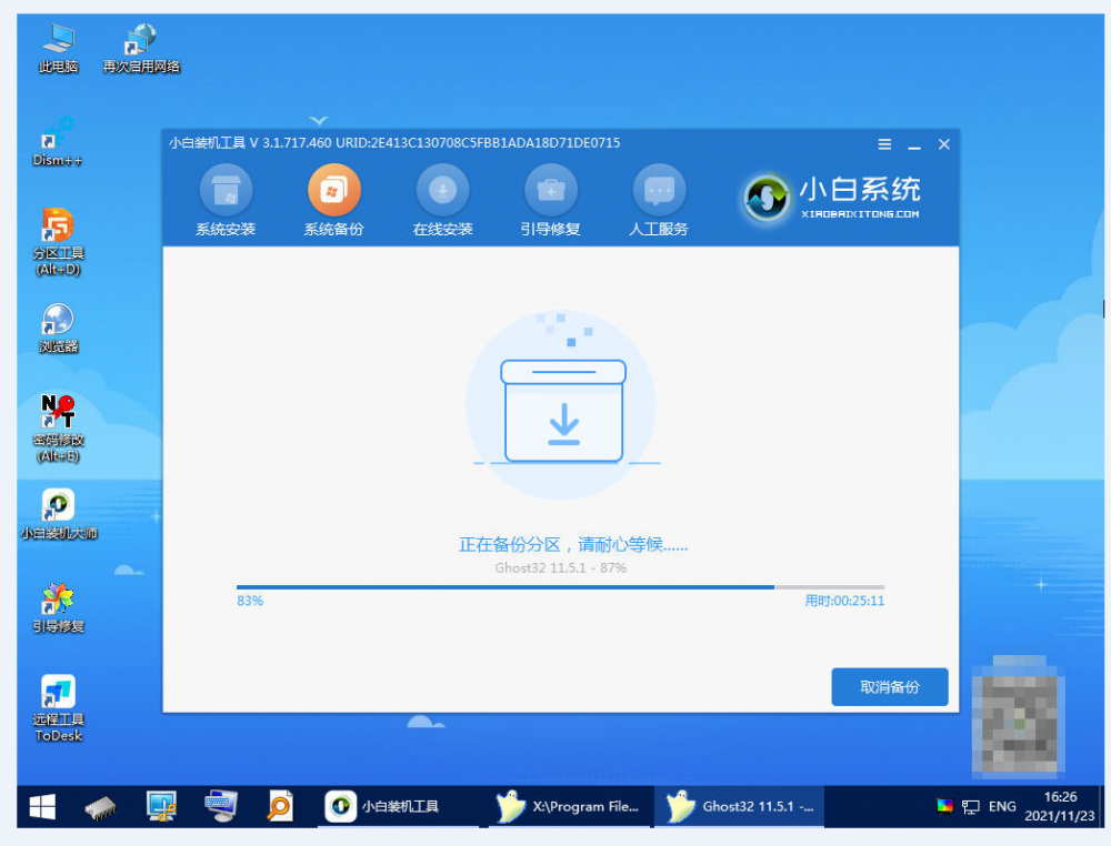 小白系统一键重装系统怎么备份win11系统[多图]