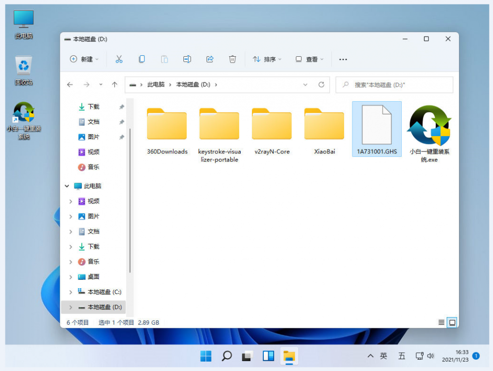 小白系统一键重装系统怎么备份win11系统[多图]