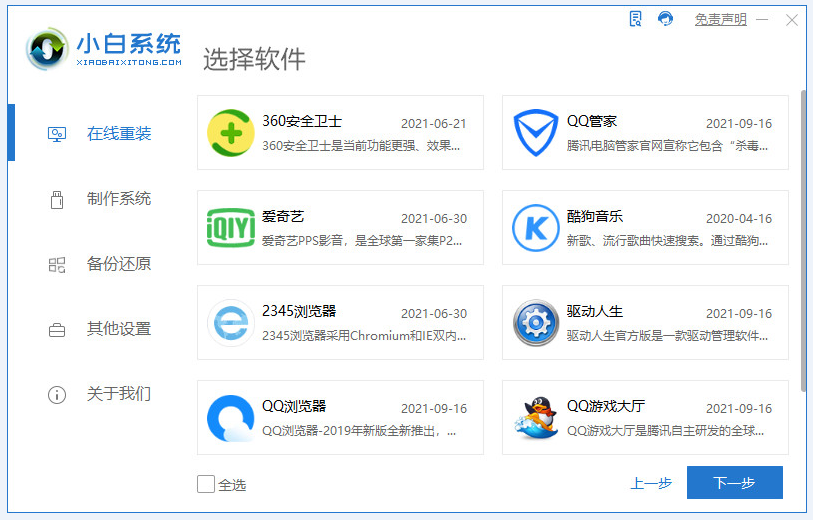 Win11电脑系统安装教程[多图]