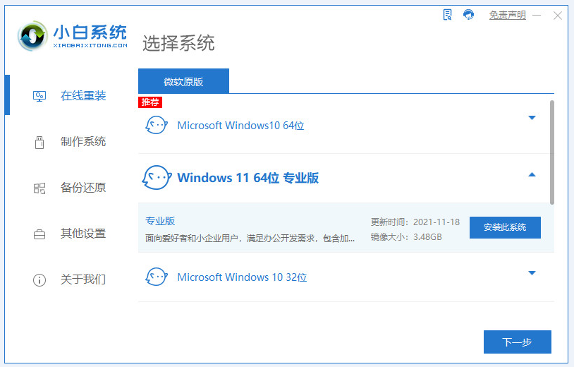 Win11电脑系统安装教程[多图]