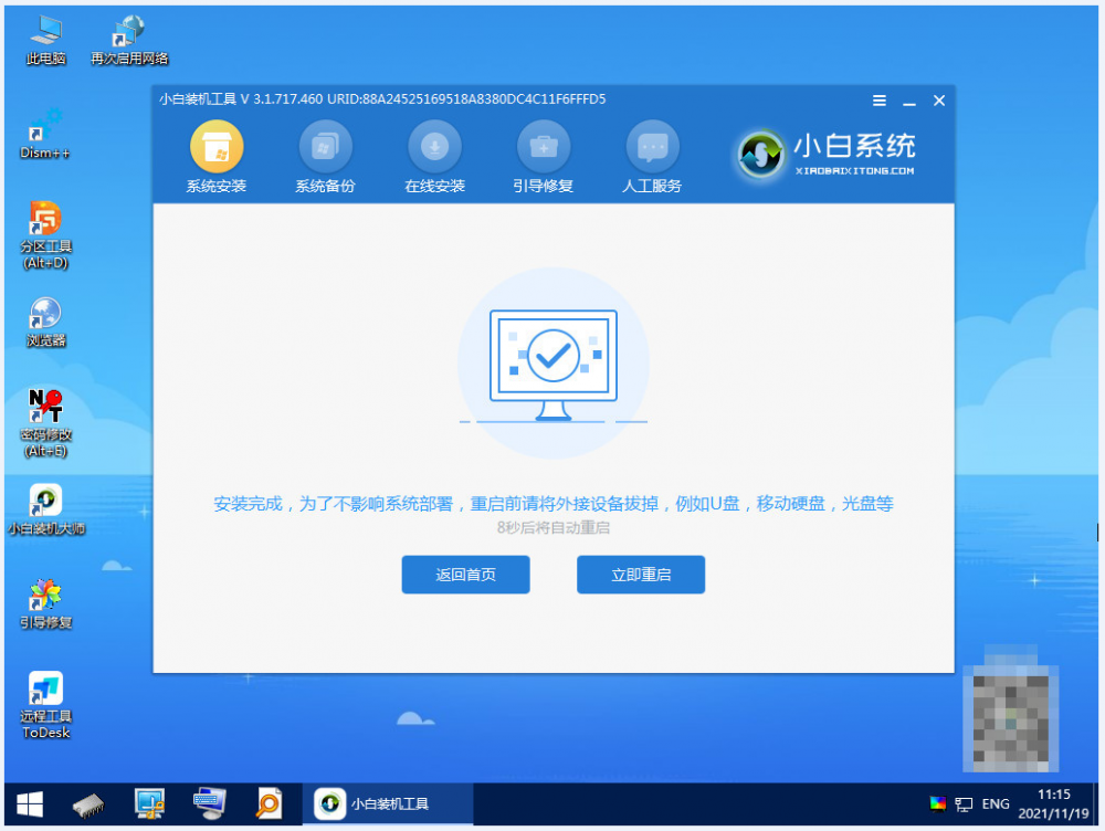 Win11电脑系统安装教程[多图]