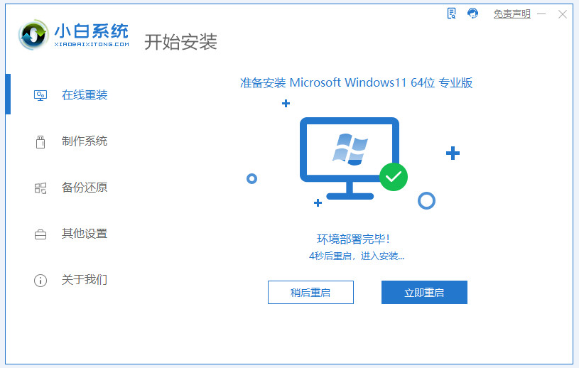 Win11电脑系统安装教程[多图]