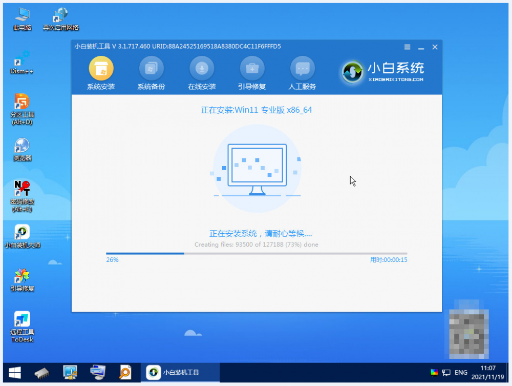 Win11电脑系统安装教程[多图]