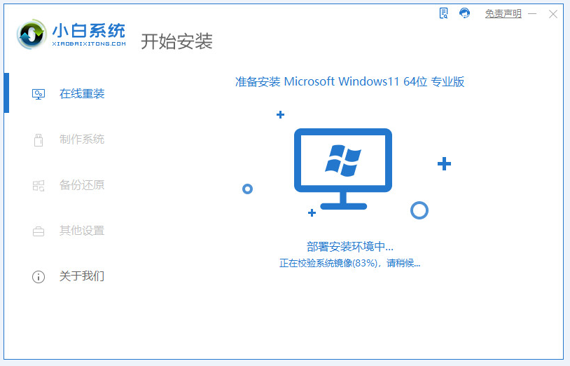Win11电脑系统安装教程[多图]