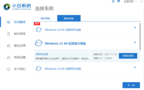 win7游戏专用版安装步骤教程[多图]