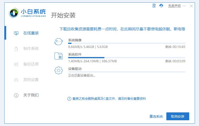 小白系统一键重装win11的方法[多图]