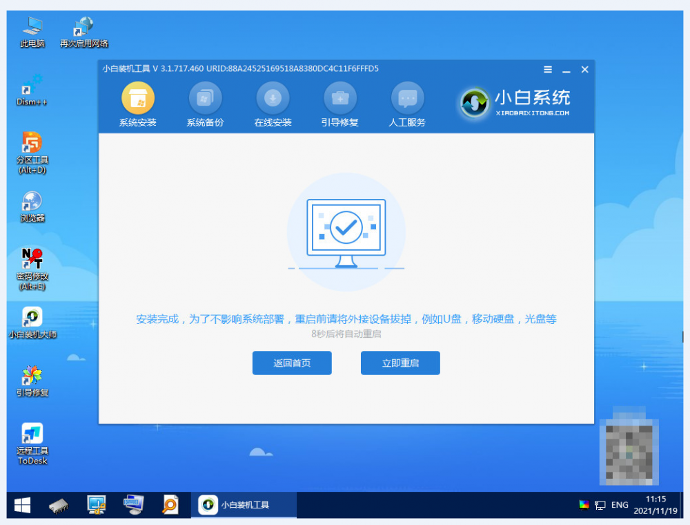 小白系统一键重装win11的方法[多图]