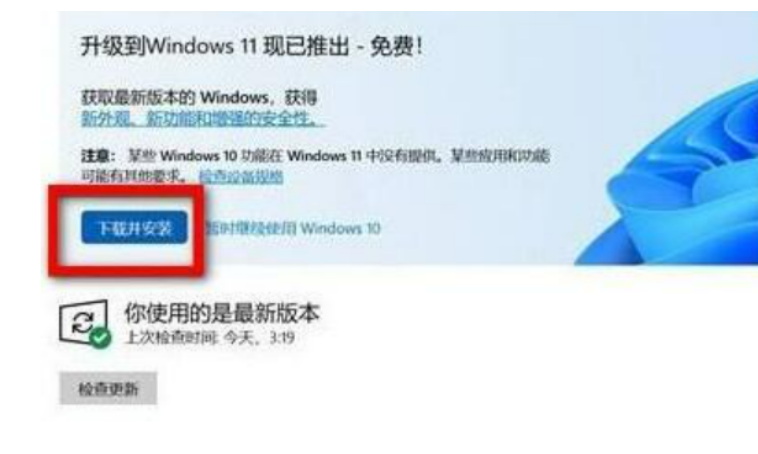 win10升级win11的方法介绍[多图]