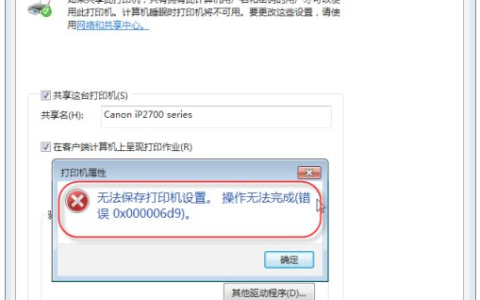 win7无法保存打印机设置0x000006d9怎么解决[多图]