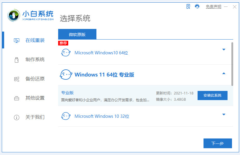 戴尔笔记本怎么重装系统win11专业版[多图]