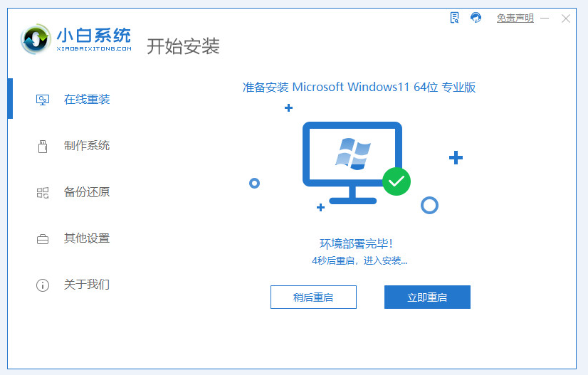 戴尔笔记本怎么重装系统win11专业版[多图]
