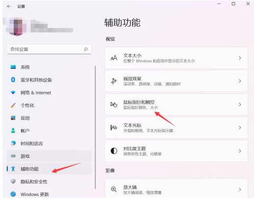 win11鼠标灵敏度怎么调[多图]