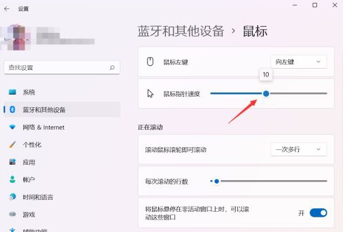 win11鼠标灵敏度怎么调[多图]