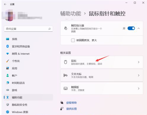 win11鼠标灵敏度怎么调[多图]