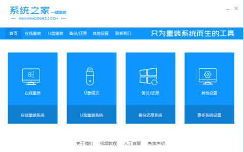 系统之家win7纯净版安装教程[多图]