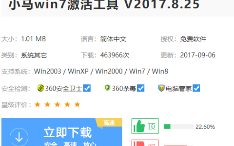 winDOWS7激活工具的使用方法[多图]