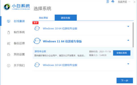 Win7 32位游戏旗舰版怎么安装教程[多图]
