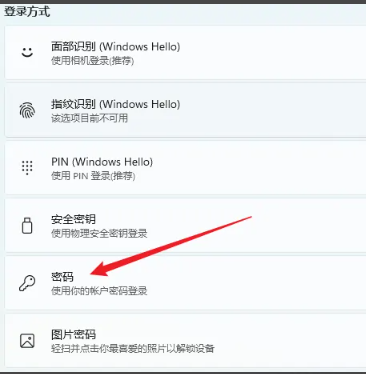 win11电脑怎么设置开机密码[多图]