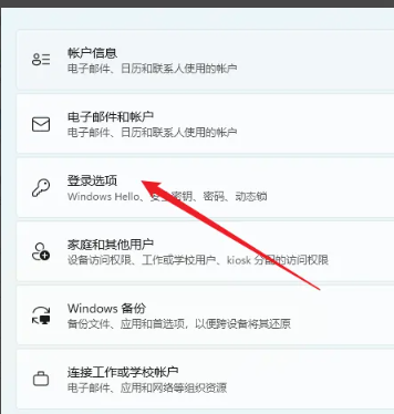 win11电脑怎么设置开机密码[多图]
