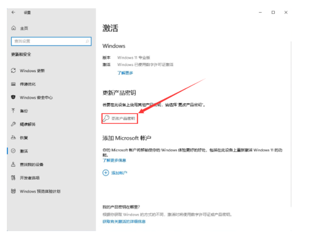 win11家庭版切换专业版教程[多图]