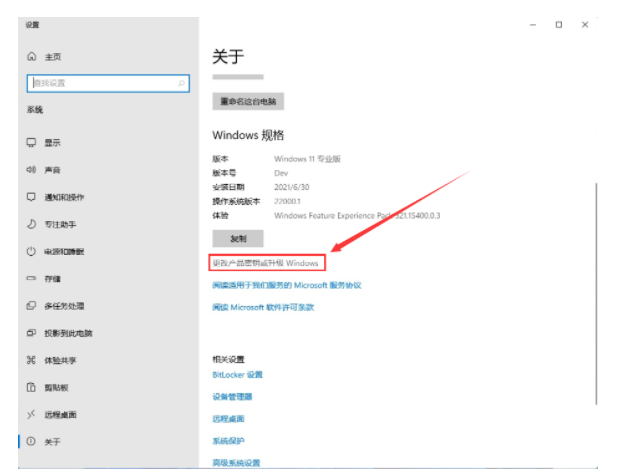 win11家庭版切换专业版教程[多图]