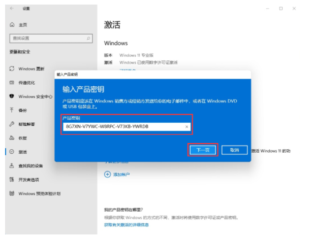 win11家庭版切换专业版教程[多图]