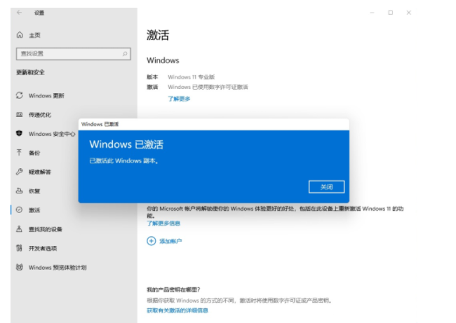 win11家庭版切换专业版教程[多图]