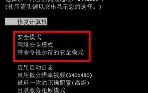 WIN7进入安全模式的方法介绍[多图]