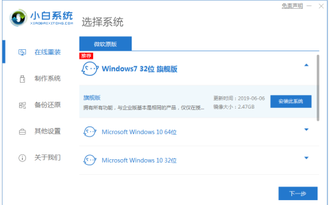 小白一键重装系统教程win7安装步骤[多图]