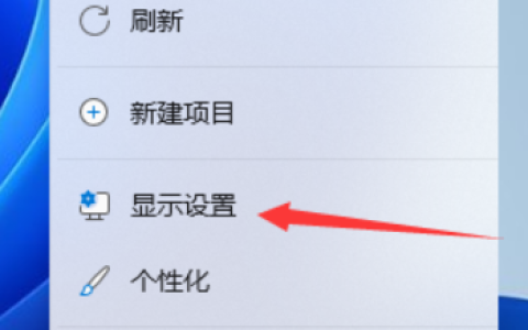 win11电脑分辨率怎么调[多图]