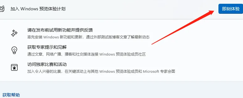 win11内测怎么参加的方法[多图]