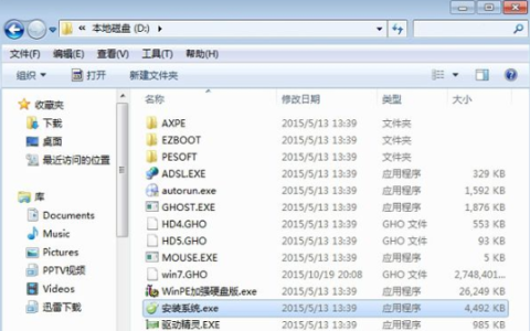 ghost win7系统安装步骤图解[多图]