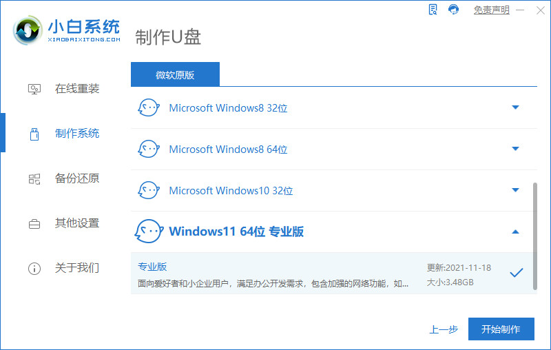 U盘启动盘制作工具怎么更新win11系统[多图]
