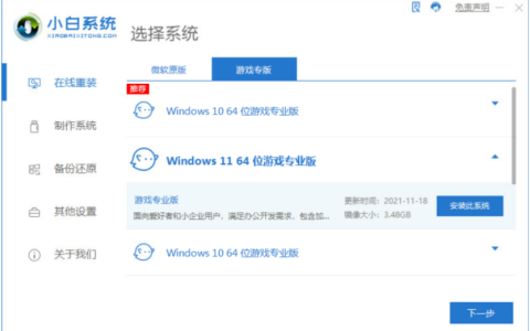 Win7 32位游戏旗舰版系统安装教程[多图]