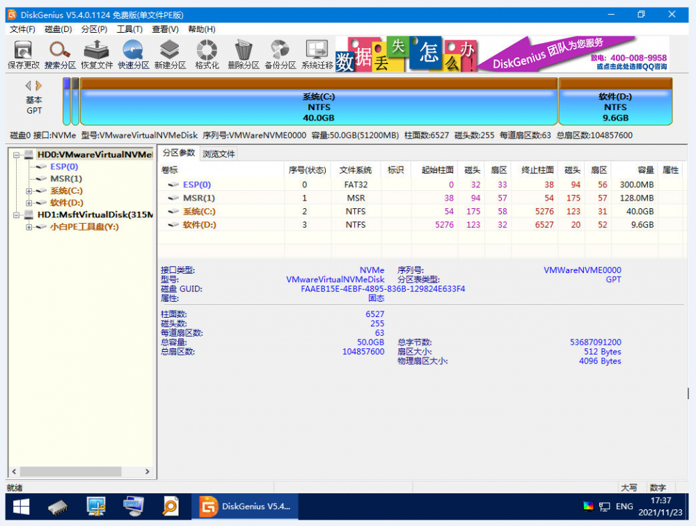 小白win11专业版重装系统怎么全盘格式化[多图]