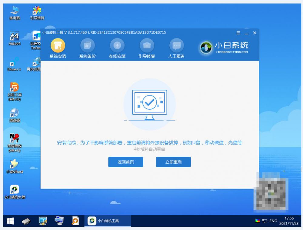 小白win11专业版重装系统怎么全盘格式化[多图]