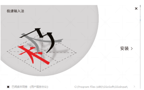 怎么下载并安装极速输入法win11[多图]