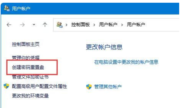 win11密码重置盘怎么使用[多图]