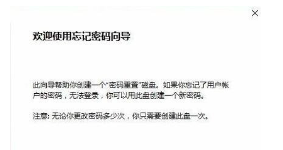 win11密码重置盘怎么使用[多图]