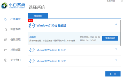 小白一键重装系统win7教程步骤[多图]