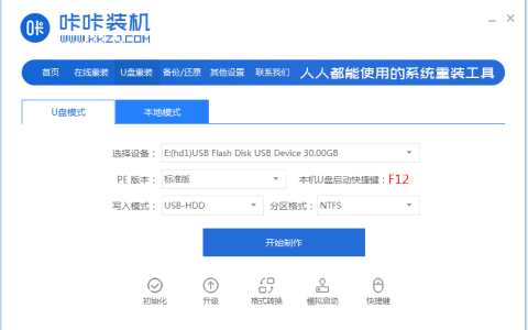 新手重装系统win7u盘重装教程演示[多图]