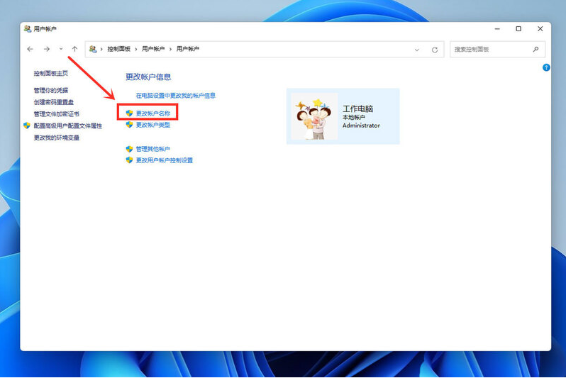 win11开机页面的名字怎么改[多图]