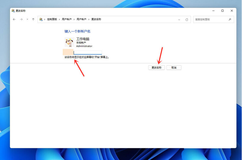 win11开机页面的名字怎么改[多图]