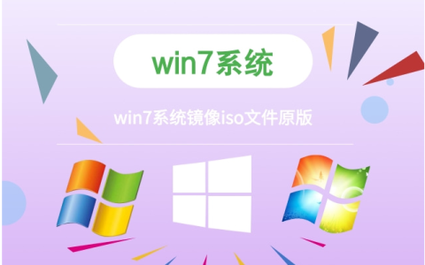原版win7镜像系统下载地址[多图]