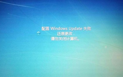 windows7更新失败一直不动怎么办[多图]