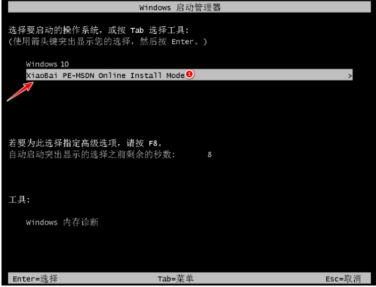 小白系统重装win11专业版[多图]